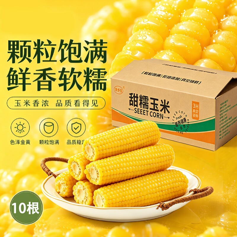 东北黑土地黄糯玉米新鲜拉丝黄金产区玉米现摘现制粗粮早餐轻食