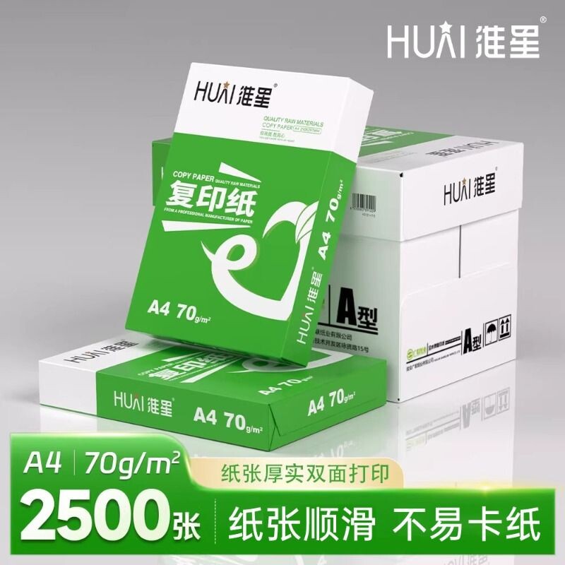 a4打印纸淮星A4复印纸整箱批发70g80g克加厚A4纸打印白纸