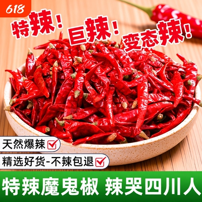魔鬼辣椒特辣特香|超2000次加购