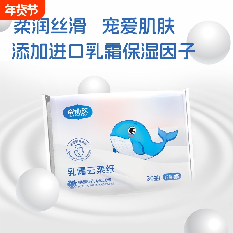 柔小软乳霜纸新生儿鼻子纸5层加厚30抽超柔云柔巾保湿纸柔软木浆,洗护清洁剂/卫生巾/纸/香薰,保湿纸巾/乳霜纸/云柔巾,淘宝优惠券,粉丝福利购,淘宝优惠卷