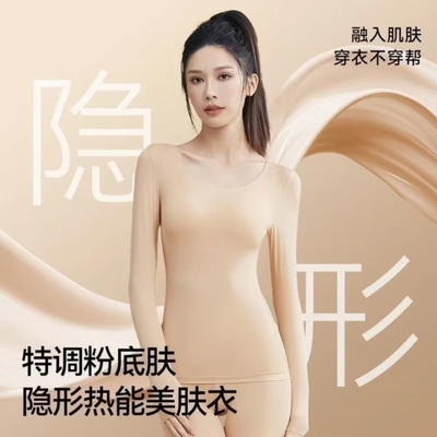 秋衣秋裤套装美肤衣打底保暖打底衫女上衣贴身超薄肌底肤色发热