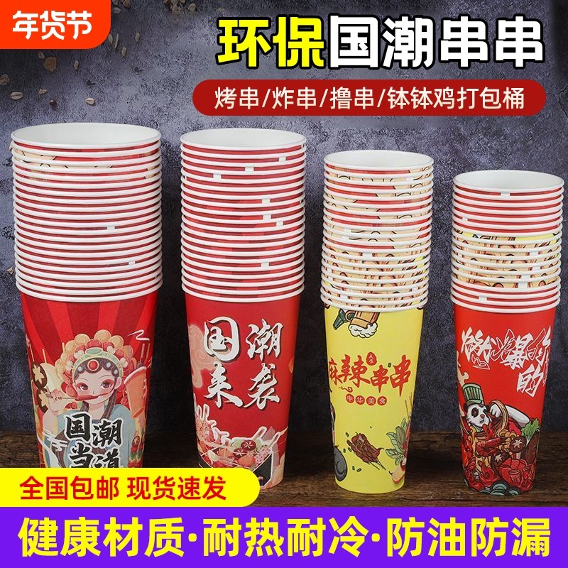 串串桶杯子一次性钵钵鸡冷锅烧烤打包桶炸串撸串纸杯打包盒关东煮,餐饮具,纸杯,淘宝优惠券,粉丝福利购,淘宝优惠卷