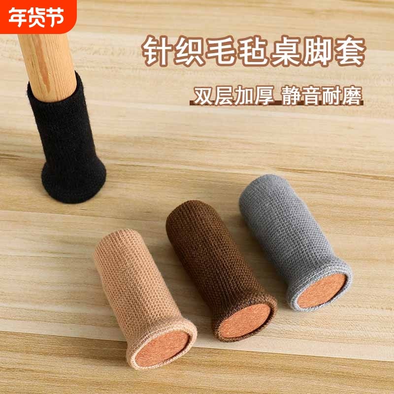 椅子静音脚垫脚套耐磨桌腿桌脚椅子腿保护套凳脚套桌椅餐椅套防滑,居家布艺,桌椅脚套/桌脚垫,淘宝优惠券,粉丝福利购,淘宝优惠卷