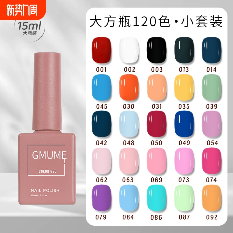 美甲指甲油胶美甲胶光疗胶持久显白120色美甲店专用封层马卡龙