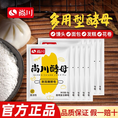 尚川高活性酵母粉5g烘焙发酵