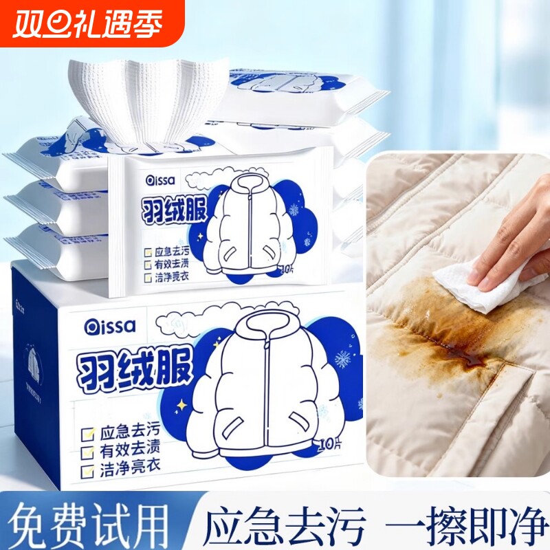 羽绒服清洁湿巾冲锋衣衬衫干洗