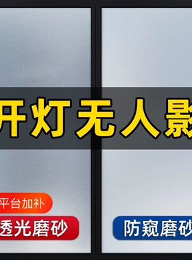 防窥磨砂玻璃贴纸卫生间保护隐私
