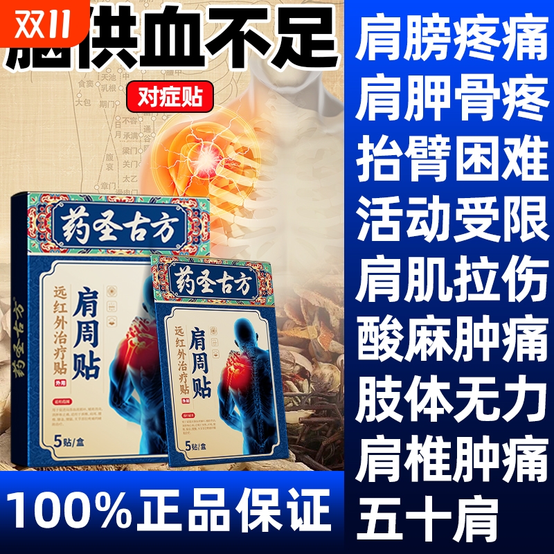 【抖音同款】药圣古方治疗肩周炎肩周酸麻疼痛肩袖损伤劳损颈椎病