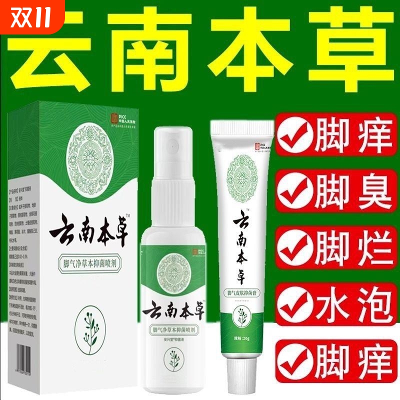云南本草汗疱疹脚气抑菌乳膏脱皮脚臭止痒荨麻疹汗疱疹药膏止痒膏
