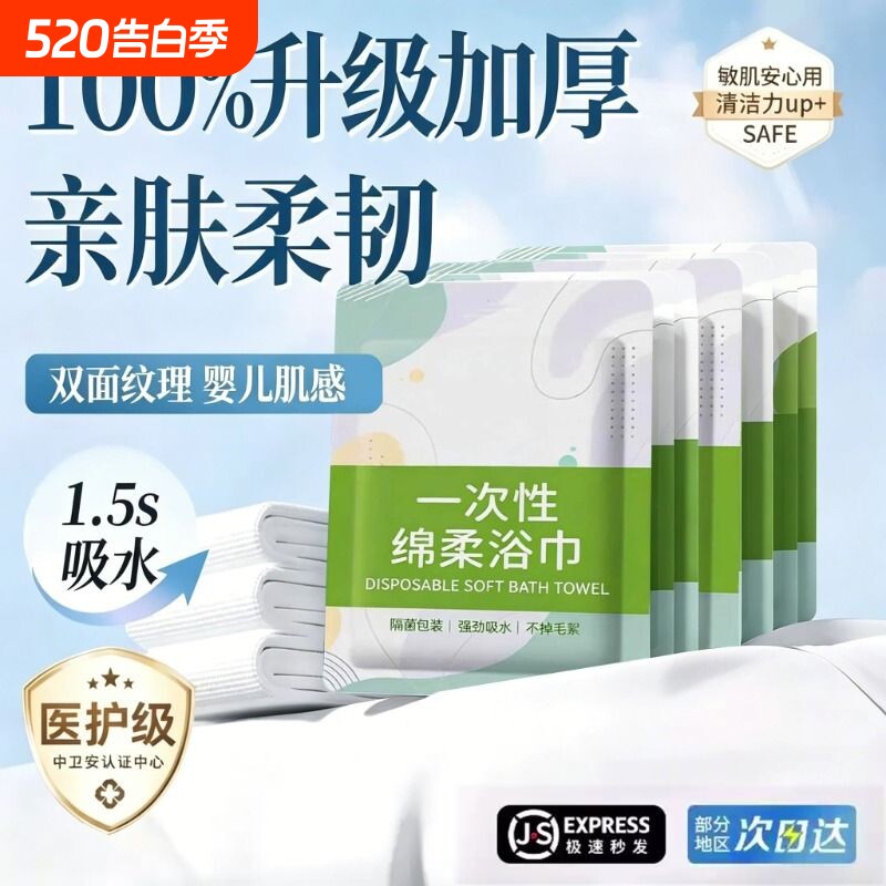 一次性浴巾旅行单独包装毛巾加厚加大酒店旅游必备便携洗漱套装