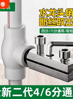 断丝取出器新款取水龙头三角阀水管内丝专用工具神器万用取丝器