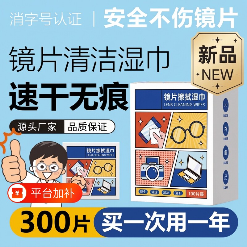 眼镜清洁湿巾持久防起雾眼镜布电脑屏幕镜片专用一次性擦拭纸不伤擦拭相机镜头湿纸巾擦镜纸防雾便携去油速干