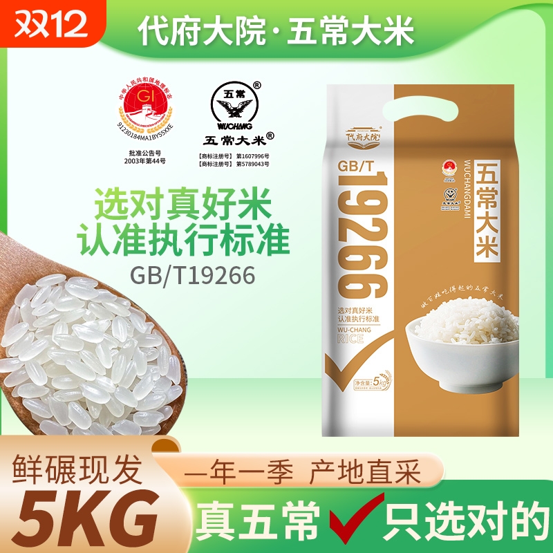 2025年新米五常大米东北黑龙江长粒香米正宗5斤粳米10斤真空19266