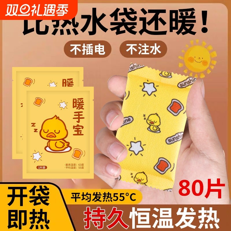 暖手宝暖蛋替换芯学生随身暖宝宝手握自发热一次性迷你暖手包神器