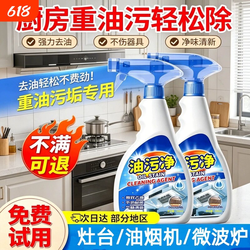 油污净厨房重油污强力清洁剂抽油烟机灶台清洗剂油烟净化油剂神器
