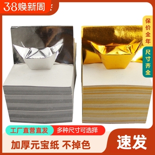 锡箔纸金银纸元宝纸银锡纸黄烧纸老式折元宝的纸大号手工折叠覆膜纸佛堂祭祀祭祖清明寒衣节冥用钱币扫墓用品