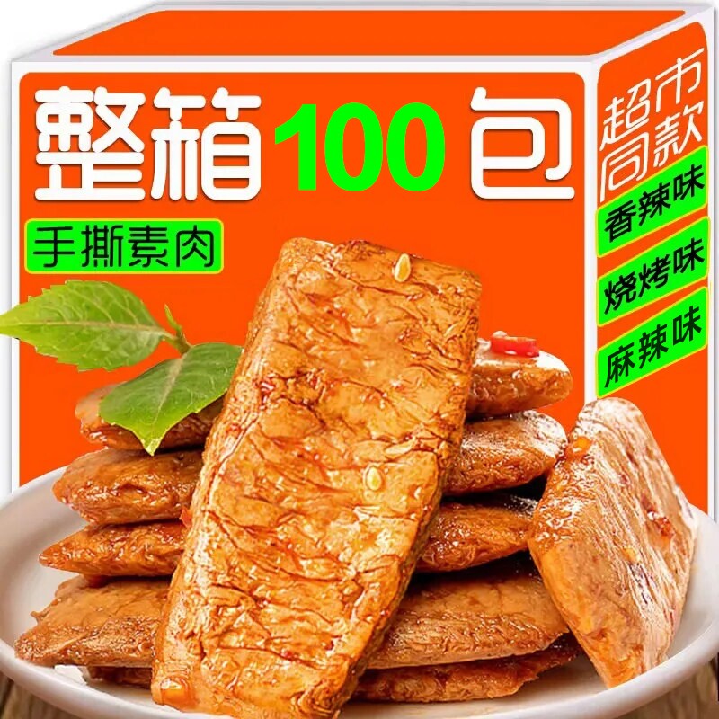 零食辣条超值100包手撕素肉素牛排豆腐干休闲好吃麻辣解馋散装