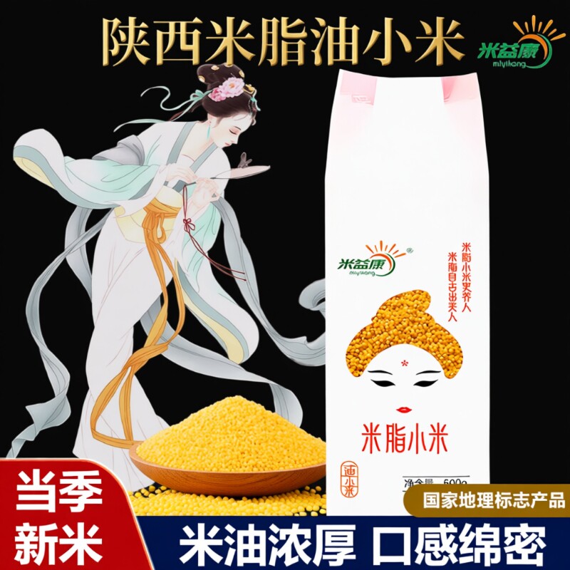 陕西新米黄小米真空包装米脂小米粗粮粥5斤装袋装益康小米5年货节