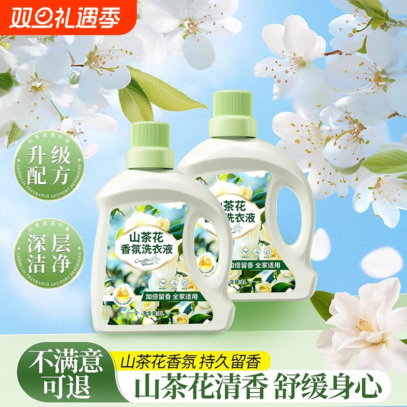 香氛洗衣液家用旗舰店正品持久留香柔顺洁净专用