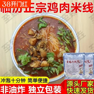 山西临汾美食地方鸡肉米线真空包装方便212g非油炸袋装冲泡