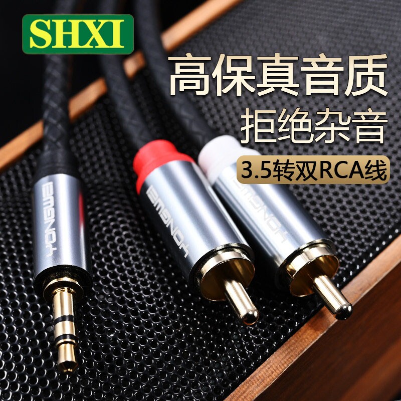 音频线一分二3.5mm转双莲花电脑音箱双插头输出入连接线接口转换