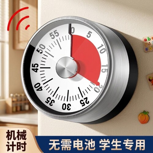 厨房计时器小学生自律神器