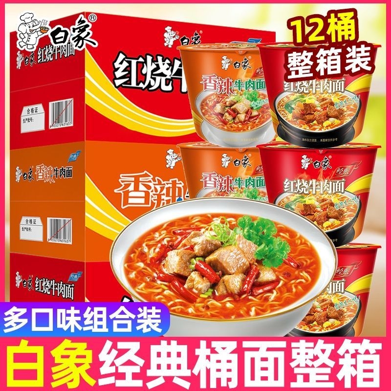 白象精炖原汁猪骨面桶面泡面桶装整箱批发方便面办公室宿舍速食