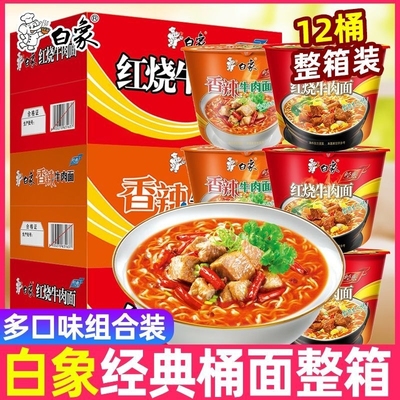 白象精炖原汁猪骨面桶面泡面桶装整箱批发方便面办公室宿舍速食