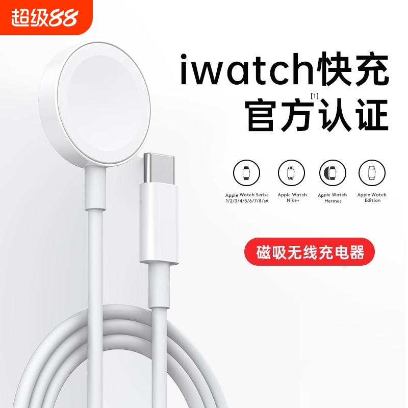 适用苹果磁吸手表充电器
