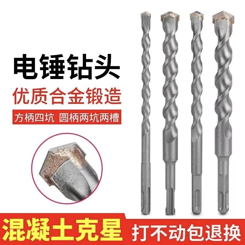 电锤方柄四坑钻头混凝土冲击钻头图片