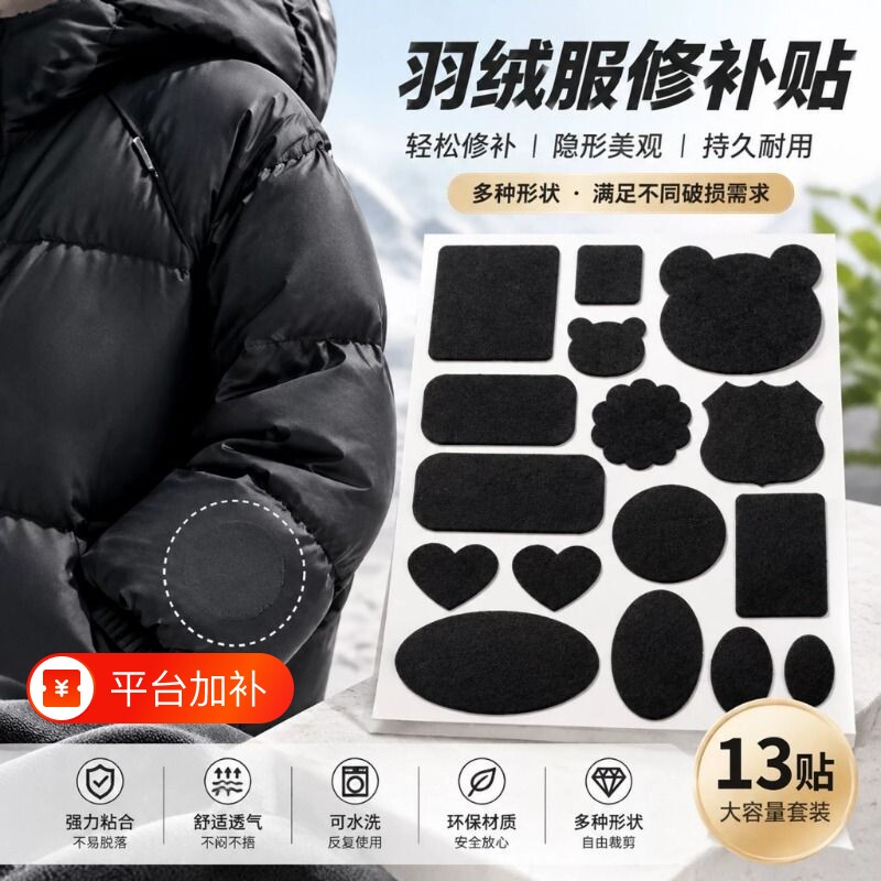 羽绒服补丁可水洗自粘布无痕修复修补破洞专用布贴免缝进口羽绒服