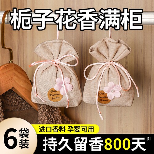 栀子花衣柜香薰持久留香包持久清香气除异味神器衣橱高级衣物汽车