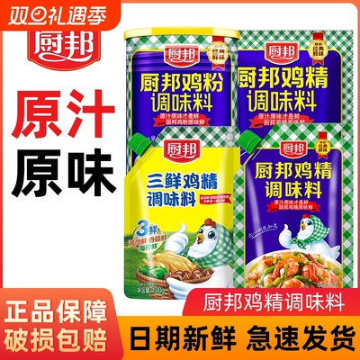 厨邦鸡精调味料三鲜鸡精鸡粉味精罐装带嘴立袋装煲汤炒菜提鲜增香