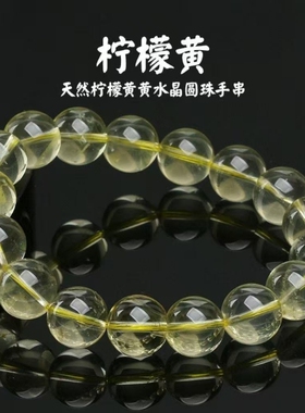 天然柠檬黄水晶手串轻奢时尚礼物