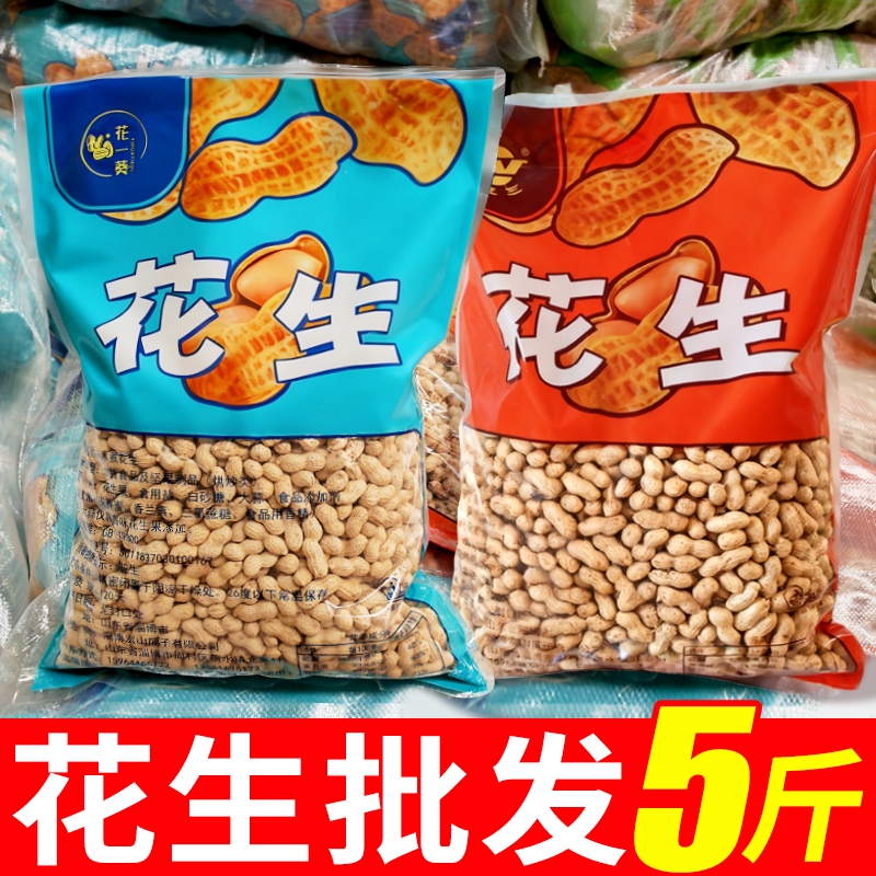 五香花生5斤批发山东蒜香花生新鲜带壳炒货熟瓜子零食结婚用原味