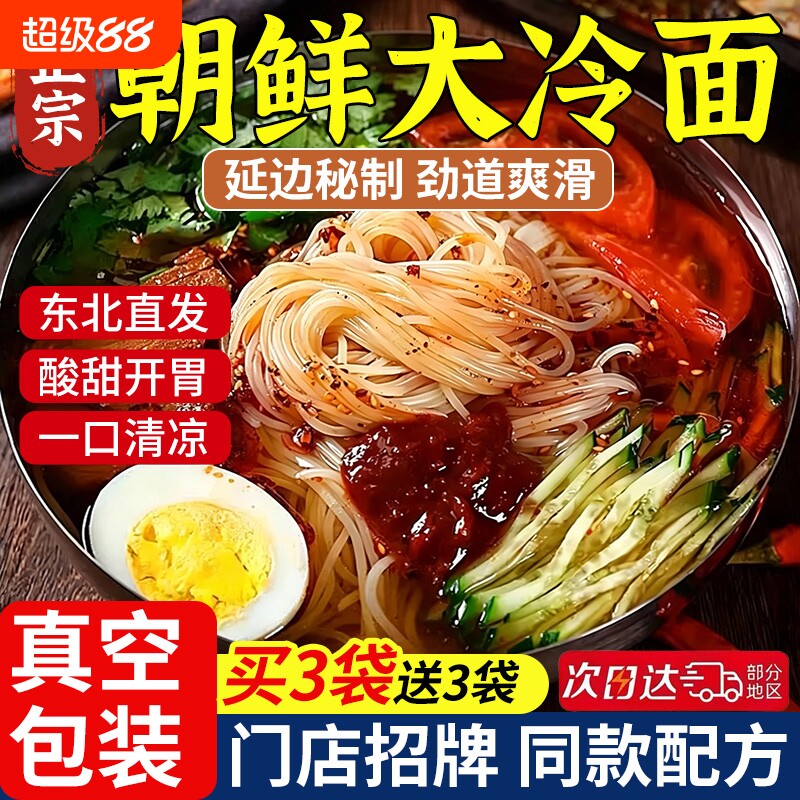 朝鲜冷面正宗东北大延吉韩式风味图片