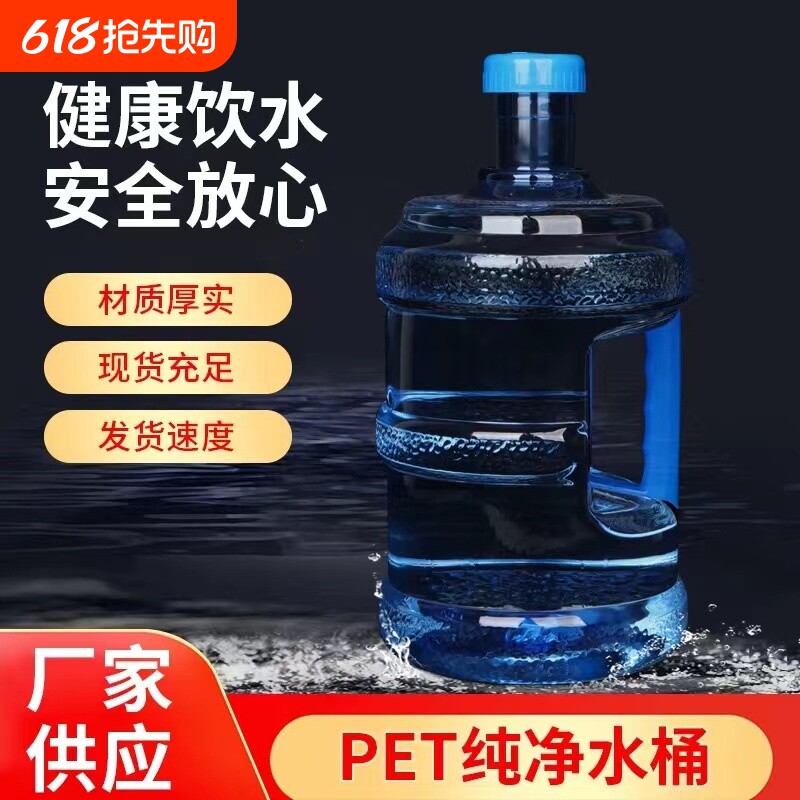 纯净水水桶空桶食品级家用饮水桶饮水机桶装水手提桶提手压水器