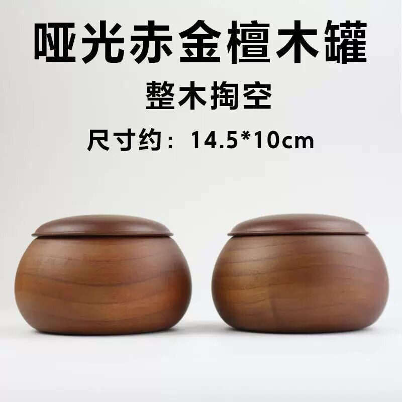 博圣围棋罐实木大号楠竹枣木金丝栗木高档围棋盒子空罐子一对棋罐