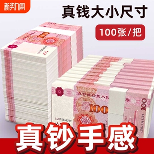 练功钞100元 练功券礼金比赛 银行会计学校练习专用点钞券结婚彩礼假仿真现金钞票花束魔术师影视道具一百元