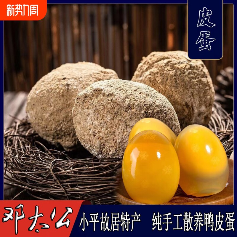正宗四川松花皮蛋批发传统整箱松花蛋手工新鲜糖心特产鸭皮蛋无铅