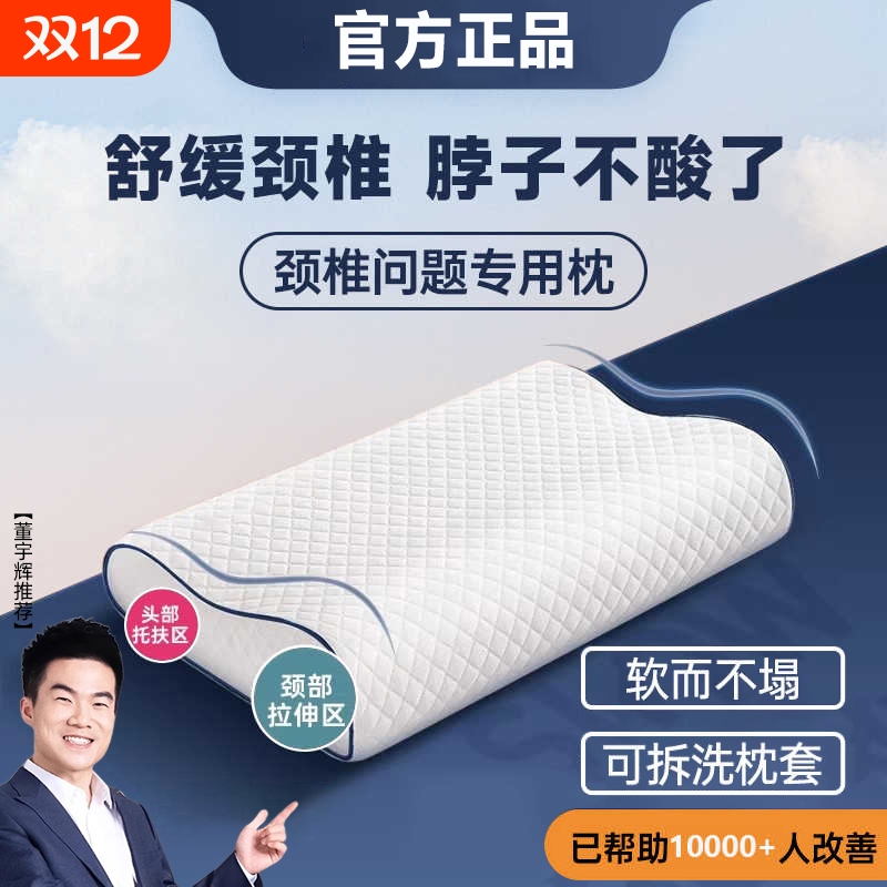 董宇辉推荐】护颈椎防螨记忆枕