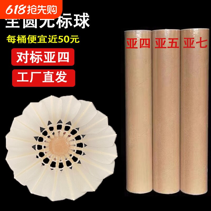 无标亚四亚五亚七对标羽毛球平替飞行稳定耐打训练比赛大厂无标球