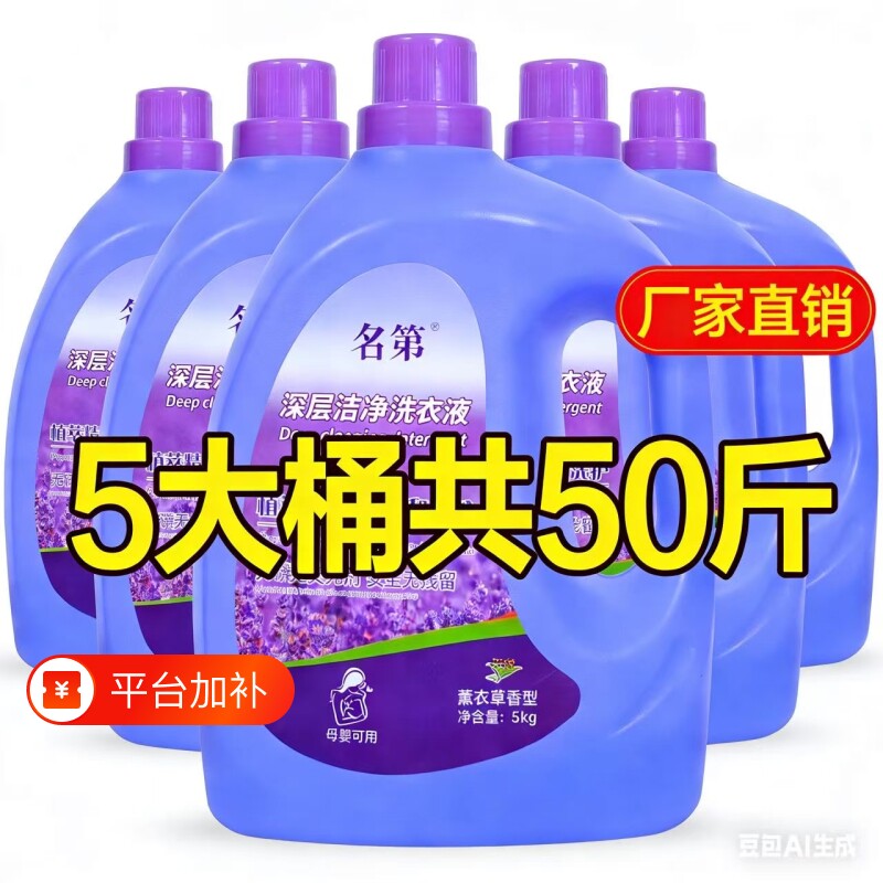 商用洗衣液薰衣草持久留香整箱批发家用实惠装持久正品大桶香氛