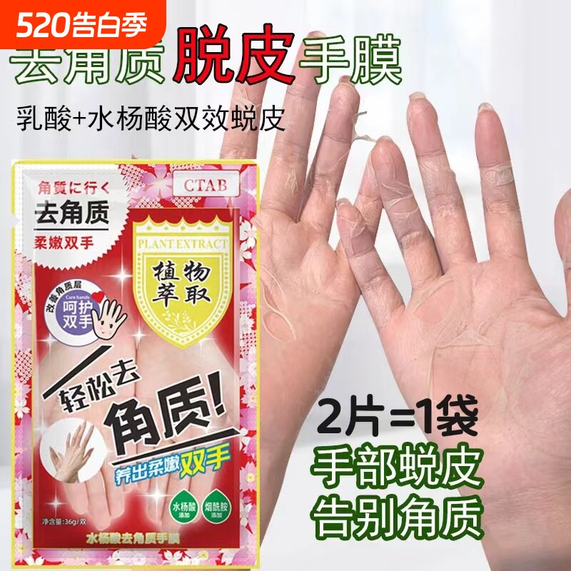 脱皮去角质手膜去死皮老茧手部嫩白护理蜕皮修复干裂粗糙淡化手纹