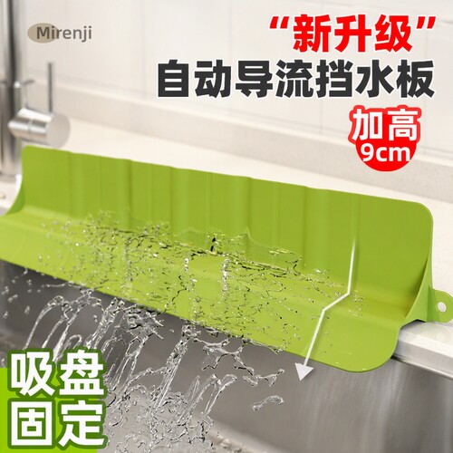 硅胶防溅水挡水板|超2.2万次加购
