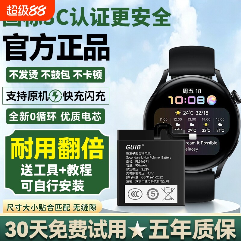 适用华为荣耀系列手表电池大容量图片