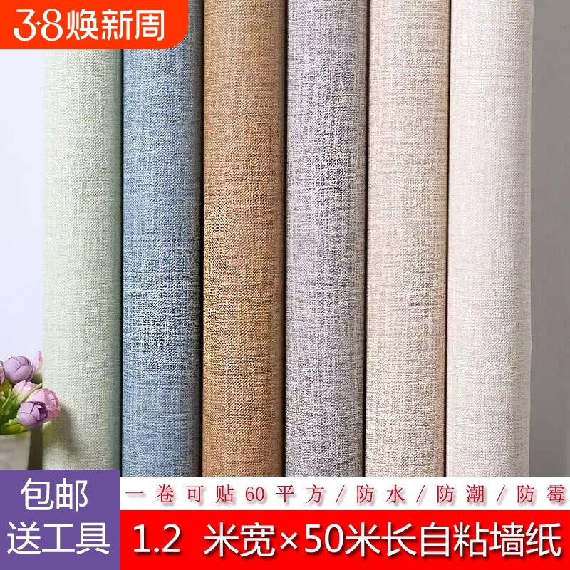 墙纸麻布纹立体蚕丝客厅卧室壁纸酒店墙贴自粘防潮防水防霉背胶