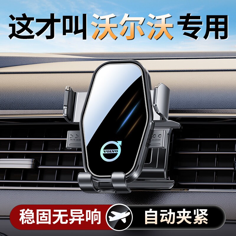 适用沃尔沃XC60S90V90S60V60XC40XC90专用车载手机支架内装饰用品图片