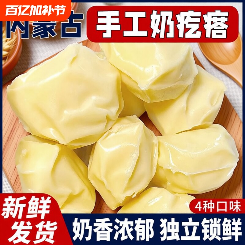 内蒙古特产奶酪酸奶疙瘩独立包装手工奶疙瘩无蔗糖独立包装小零食