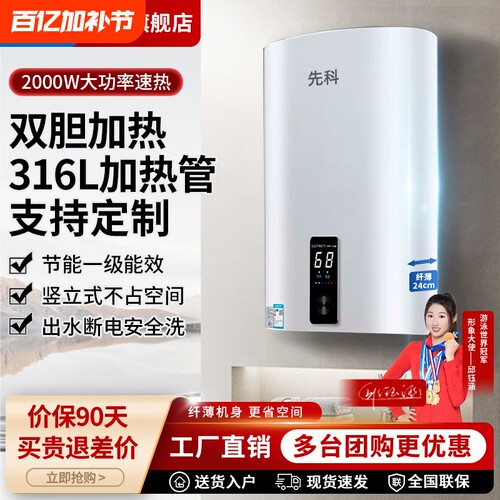 先科竖立式储水式电热水器家用卫生间洗澡速热扁桶小型40升双胆